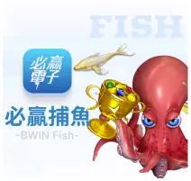 bwin必贏捕魚王娛樂城
