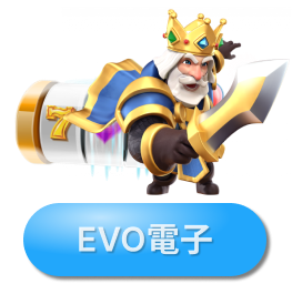 博天堂EVO電子娛樂城