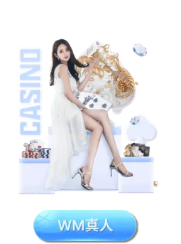 WM百家樂-博天堂娛樂城