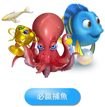 必贏捕魚-博天堂娛樂城